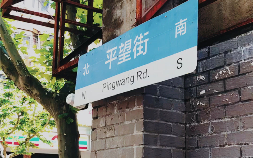 魔都平望街一条闹市中的小街即将被拆迁位于福州路广西北路间