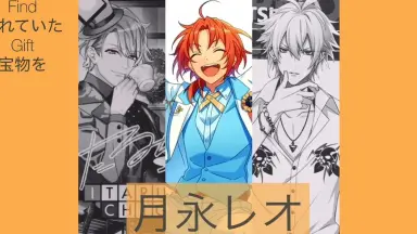 あんスタ 偶像夢幻祭 イヤホン 月永レオ bilibili 王之凯旋《偶像梦幻