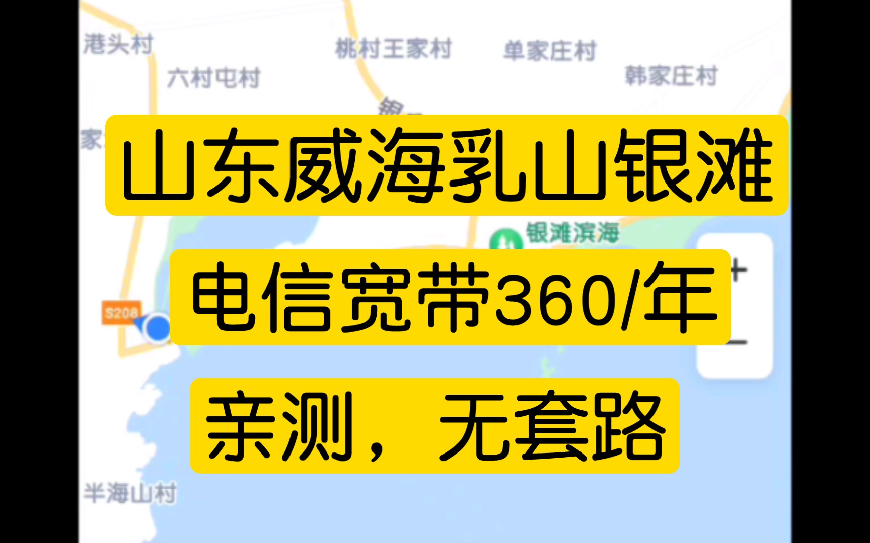 乳山银滩电信宽带360一年,亲测安装无套路.下单到安装一共三小时.哔哩哔哩bilibili