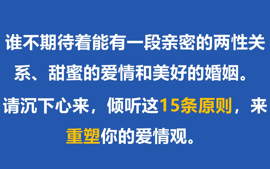 [图]懂得这”恋爱十五条“，你也可以收获都市剧般的爱情。