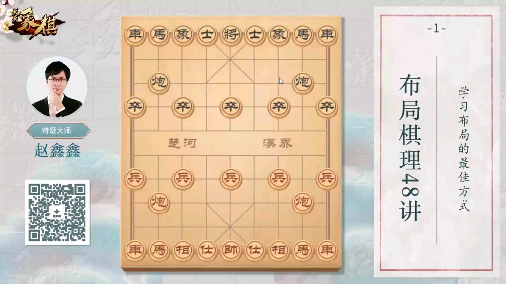 [图]赵鑫鑫布局棋理48讲