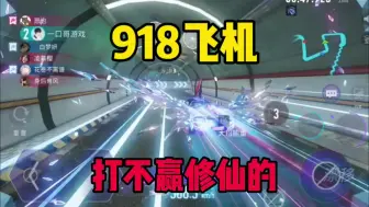 Download Video: 王牌竞速：国服再加保时捷918飞机，都打不赢修仙车，这么强吗？