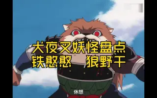 狼野干 搜索结果 哔哩哔哩弹幕视频网 つロ乾杯 Bilibili