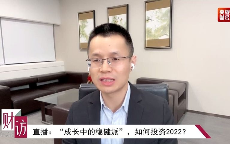 [图]12.29直播：“成长中的稳健派”，如何投资2022？《财访》独家解读