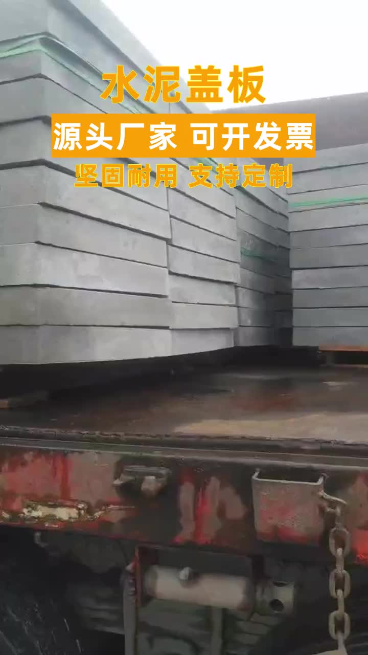 山东预制水泥盖板厂家 #长治水泥盖板 #北京预制水泥盖板 #朔州预制