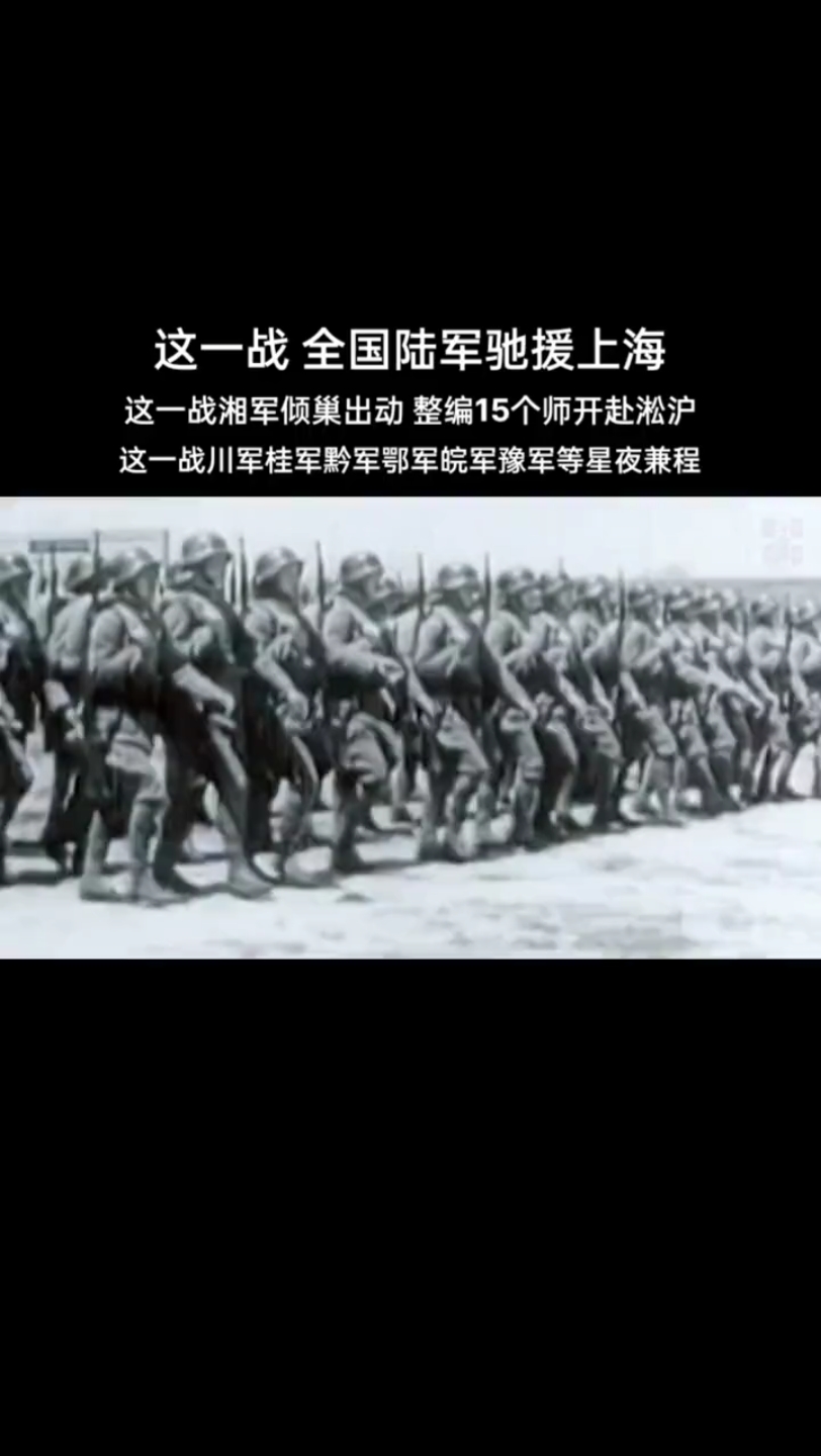 1937年8月,淞沪会战正式打响,全国各地驰援上海,精锐尽出,七十万大军为国而战.#抗战 #淞沪会战 #铭记历史 #致敬先烈哔哩哔哩bilibili