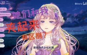 Descargar video: 【薇Steria】《她们夹起来和我有什么区别？》