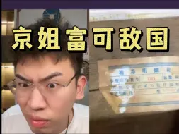 Tải video: 京姐富可敌国（上），成箱连号纸币，满屋国宝级狠货