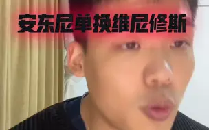 Download Video: 安东尼单换维尼修斯