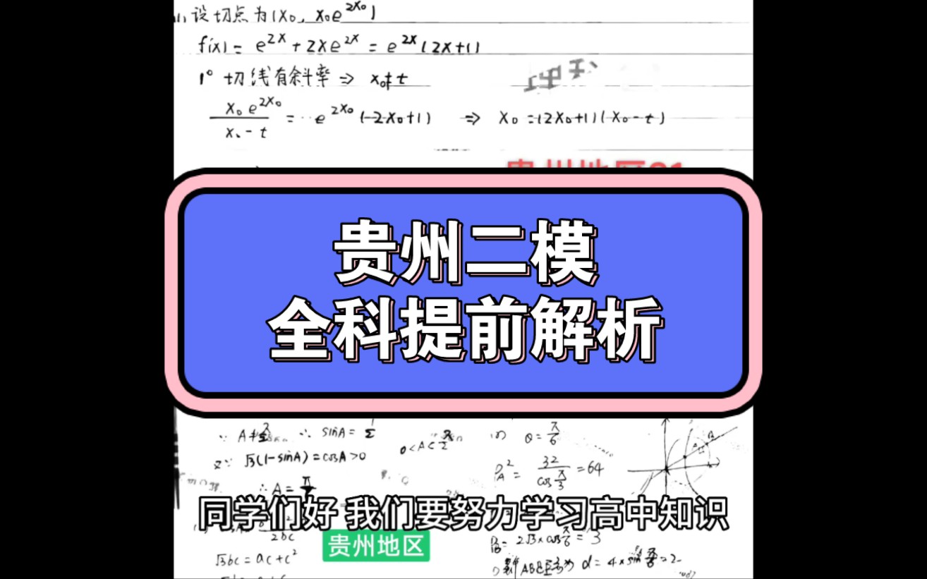 贵阳二模2023届贵阳二模5月大联考各科试题及答案解析提前汇总完毕贵州六盘水二模2023届贵州六盘水二模5月大联考各科试题及答案解析提前汇总完毕...