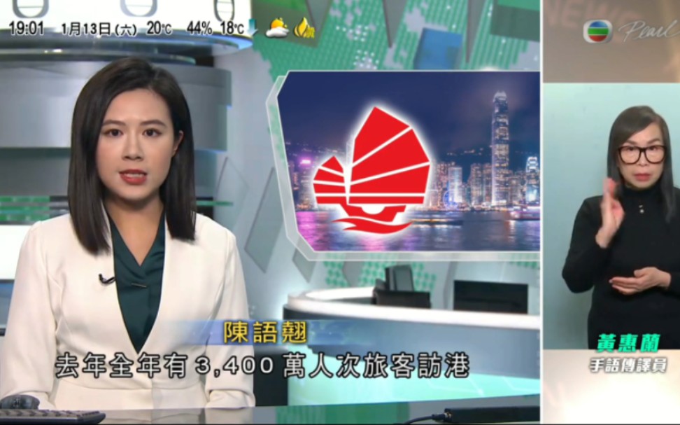 2024-01-13sat.明珠台《手语新闻报道》(19: 00)-陈语翘