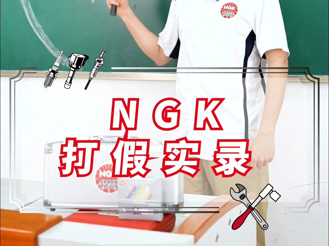 NGK打击假冒产品成果报告哔哩哔哩bilibili