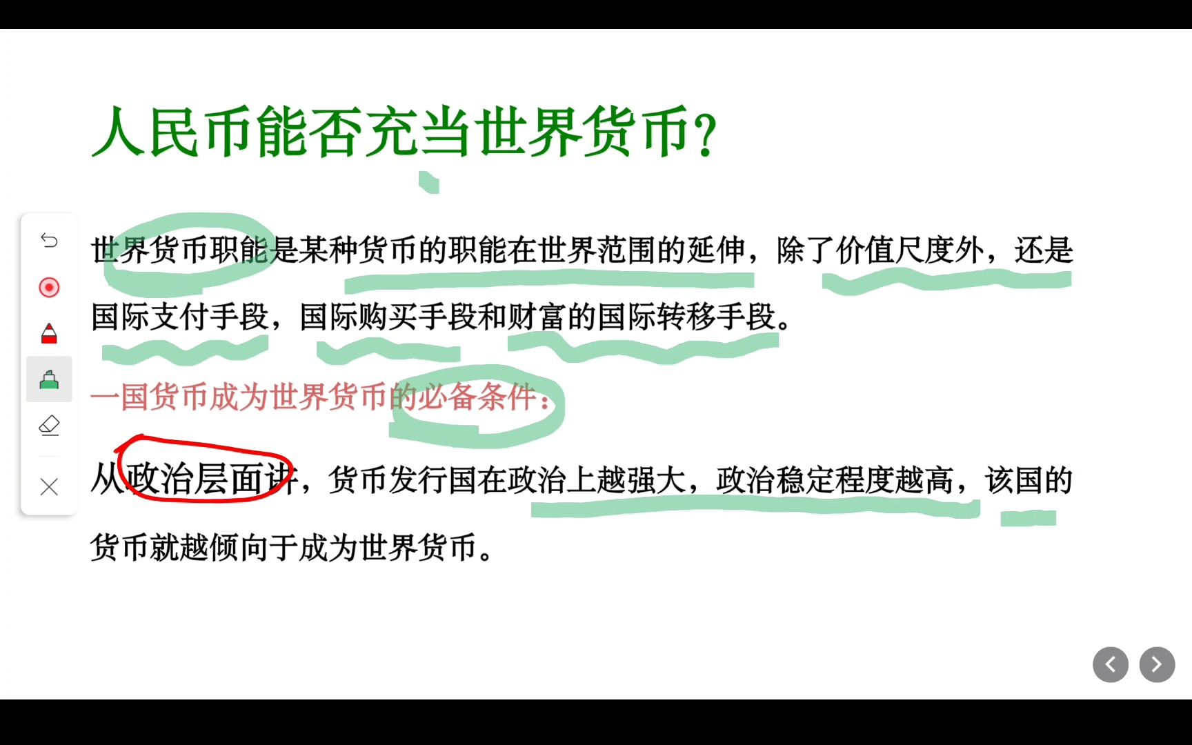 [图]【金融简答】第一章 4.人民币能否充当世界货币