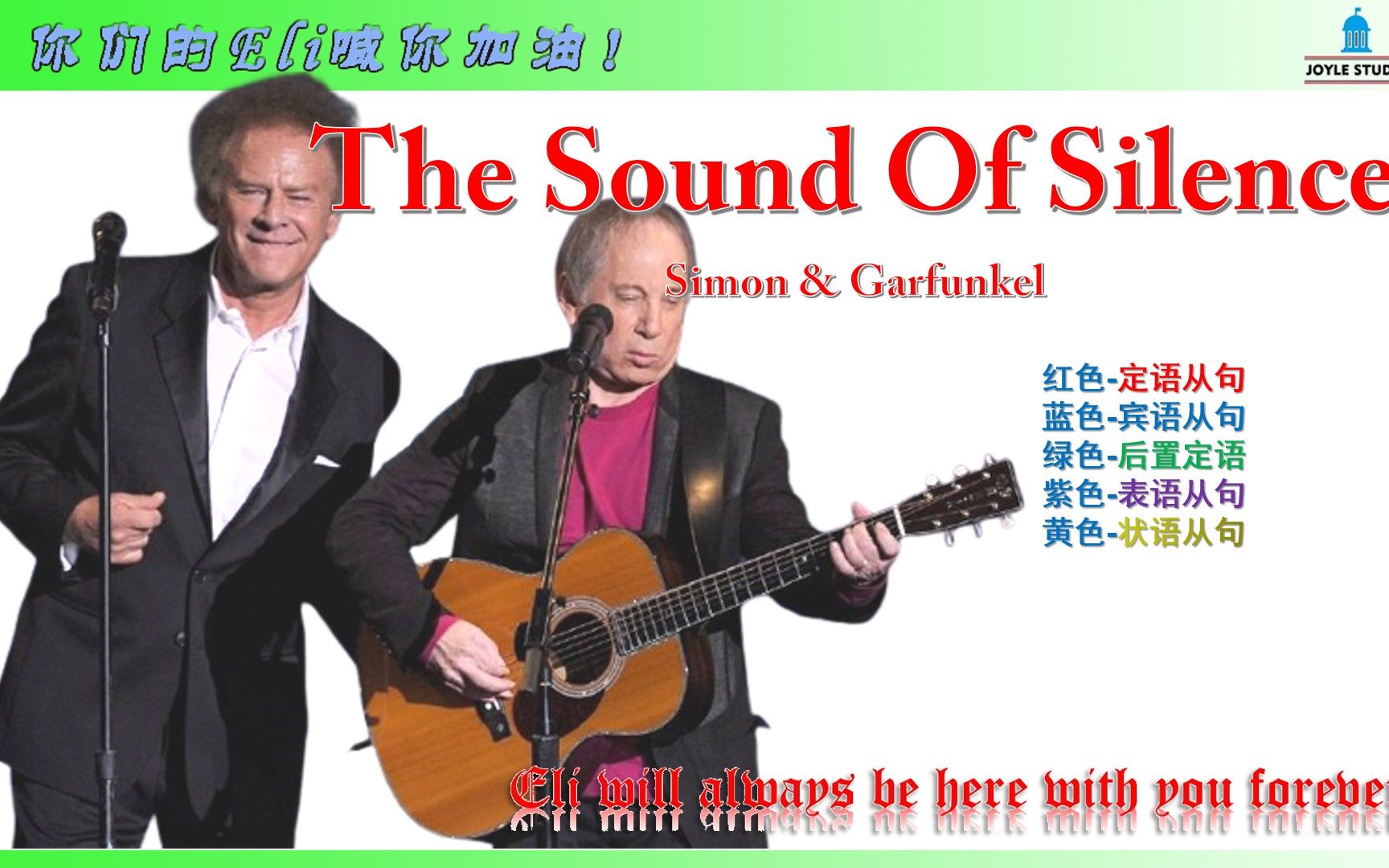 the sound of silence simon & garfunkel 寂静之声 中英文字幕 语法
