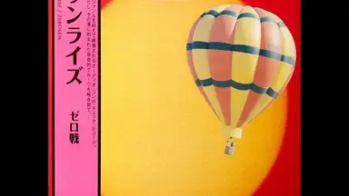 ゼロ戦 サンライズ Zerosen Sunrise Jazz Funk Zerosen ‎– Sunrise / ゼロ戦 ‎– サンライズ 【🎌Japanese Jazz