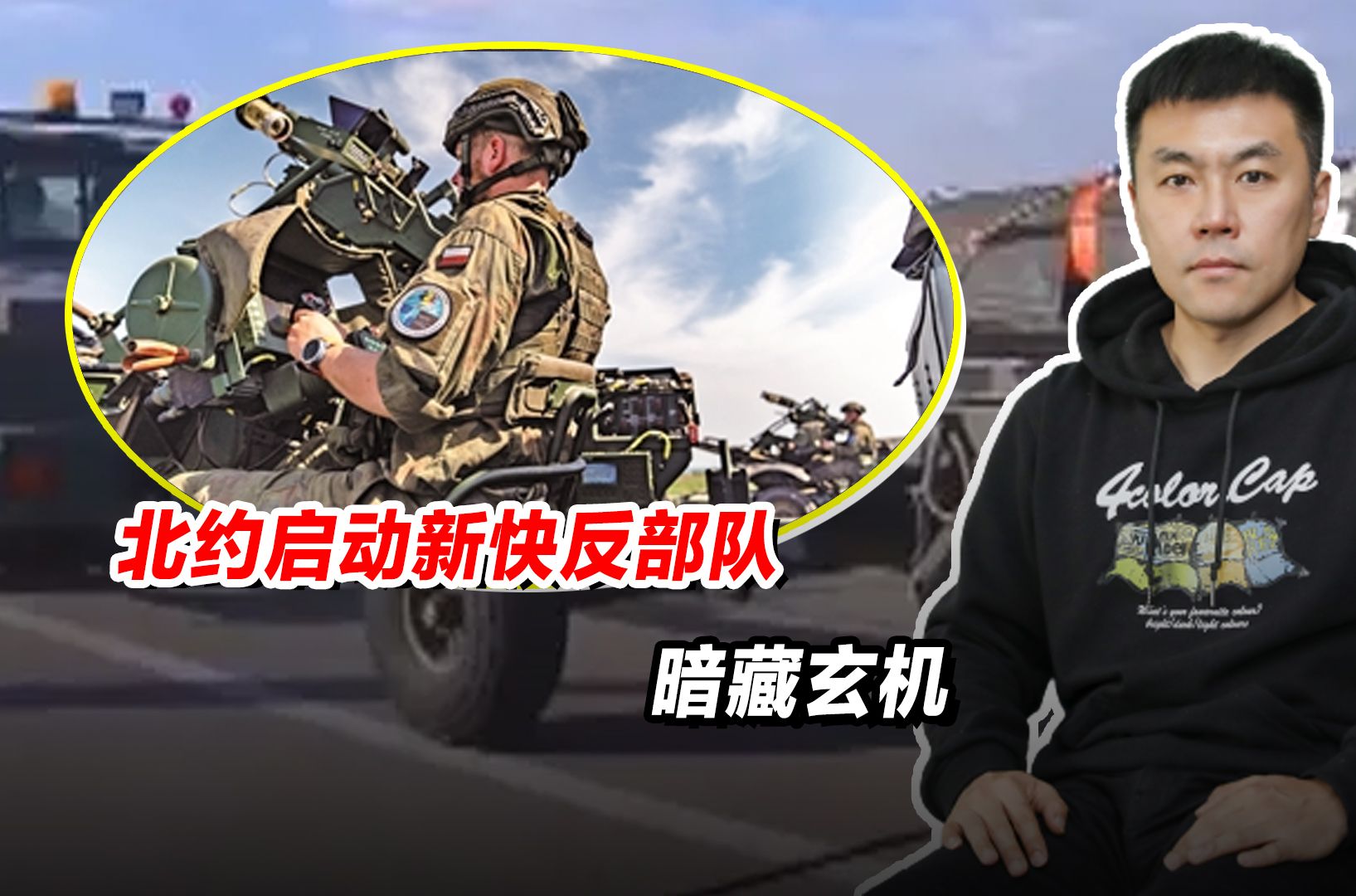 北约启动新快反部队 暗藏玄机