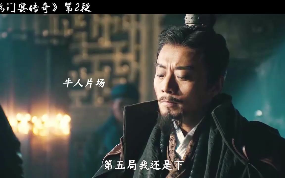 鸿门宴传奇:樊哙为挣棋局先手,当场咬断自己手指,是个狠人!哔哩哔哩bilibili