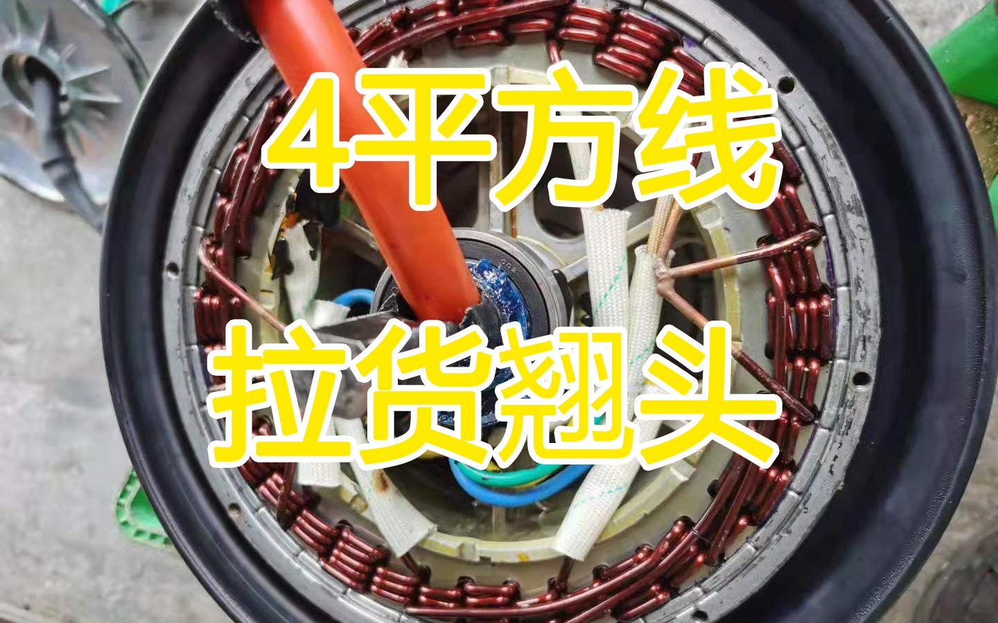 现在的电动车太恐怖了 6平方线已经可以翘头 双定子电机超级省电 双401 +3000w 动力小牛九号雅迪哔哩哔哩bilibili