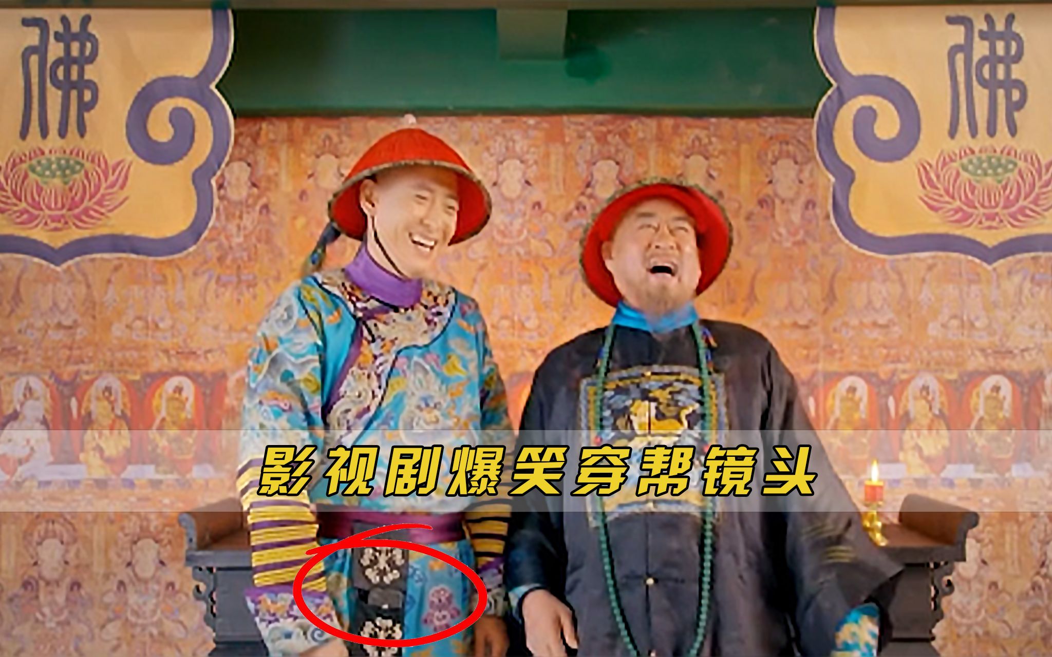 影视剧穿帮镜头:韦小宝抄家抄出个苹果手机,小兵穿得比乞丐还破