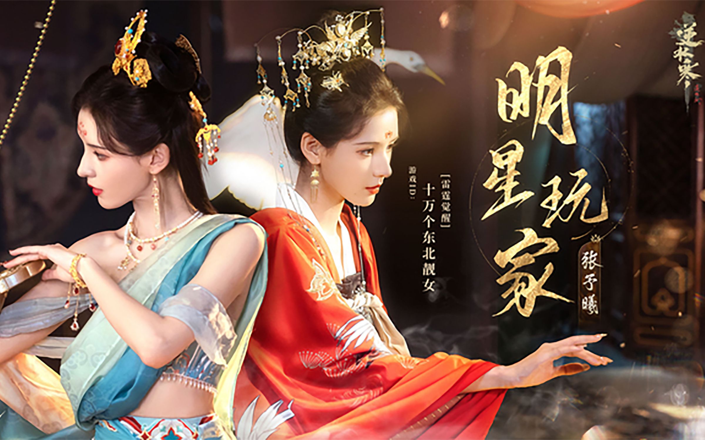 张予曦【逆水寒】神仙造型 ,双面美人_哔哩哔哩_bilibili