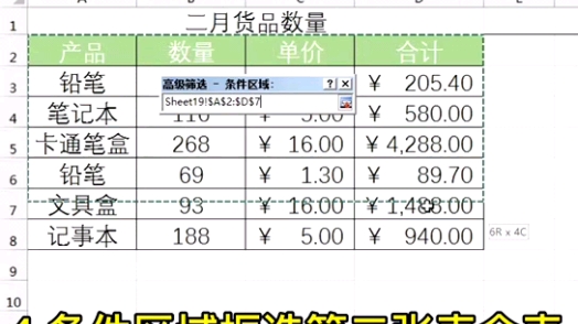 跨表格如何进行数据对比?哔哩哔哩bilibili