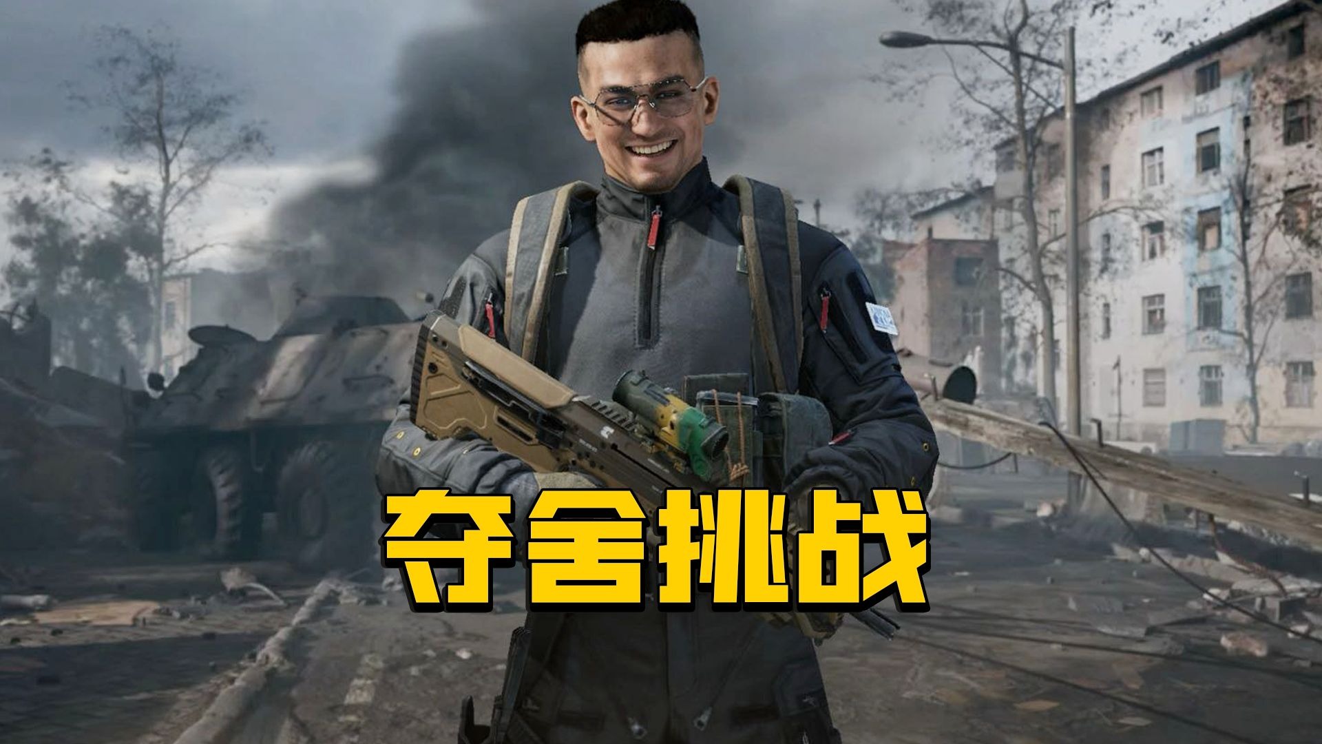 暗区突围:夺舍挑战3.0!-君扬大鸽鸽-君扬大鸽鸽-哔哩哔哩视频