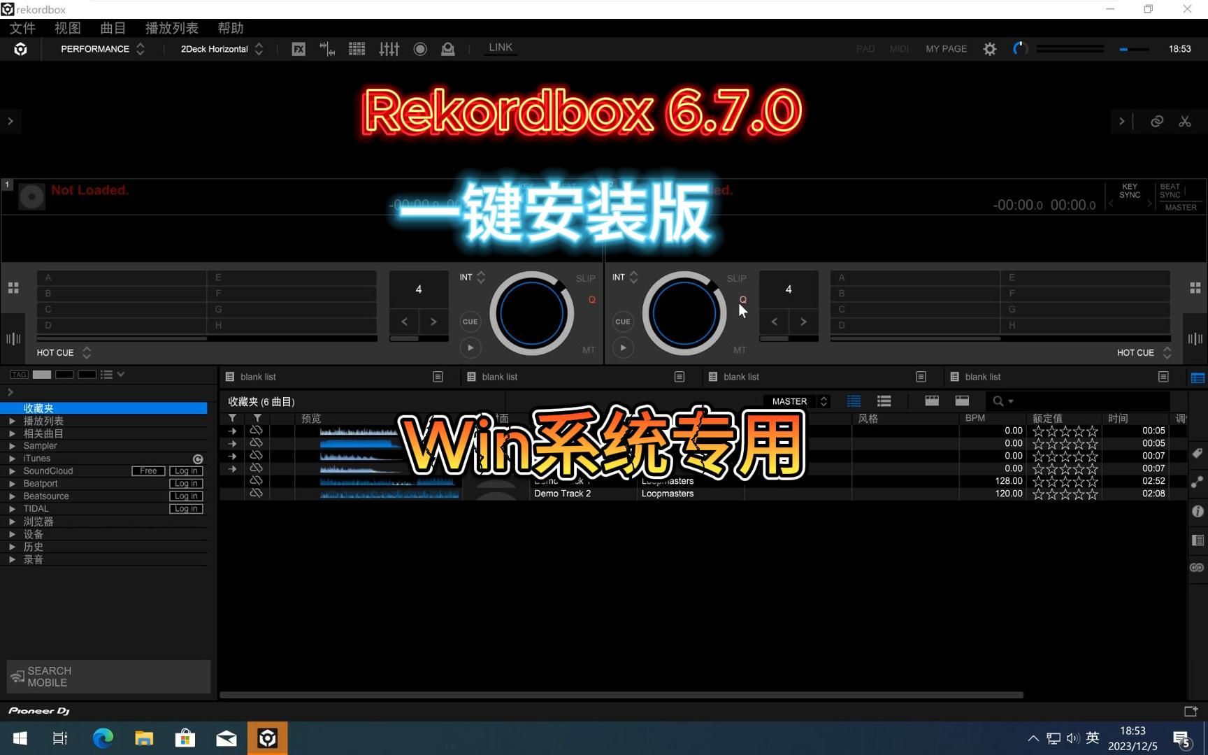 Rekordbox 6.7.0 一键安装版解决你不会安装问题!Pioneer DJ DJ软件 rekordbox 6.7.0 中文版本哔哩哔哩bilibili