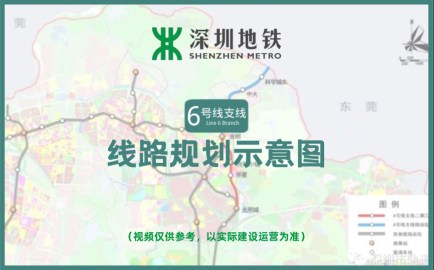 【深圳地铁】轨道6号线支线一期二期规划线路示意图 [一期(科学城东光明)+二期(光明光明城)]哔哩哔哩bilibili