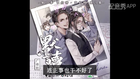 默读广播剧 苏落盏配音