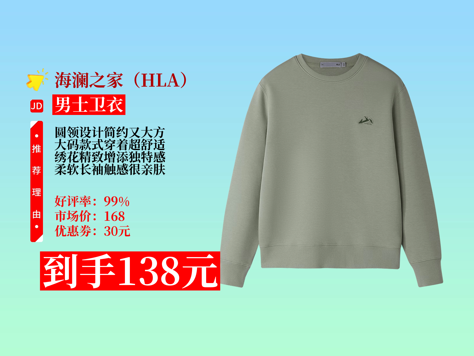 海澜之家男秋卫衣25新款,圆领大码绣花,柔软长袖非加