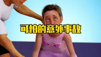 这些真实发生的意外太可怕了