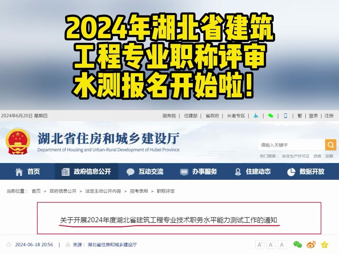 2024年湖北省建筑工程专业职称评审水测报名开始啦!哔哩哔哩bilibili