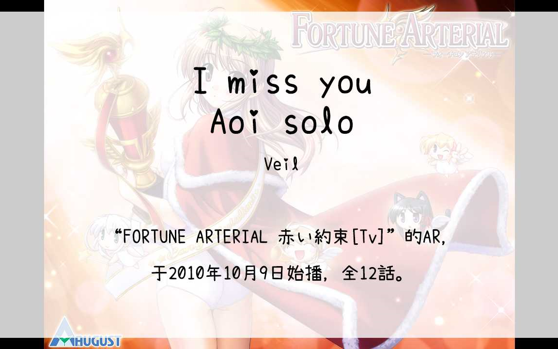 【603】FORTUNE ARTERIAL 赤い约束[Tv](Ar)I miss you Aoi solo哔哩哔哩bilibili