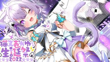 癒月ちょこ2周年】今日でデビュー2周年！奇跡の3D配信