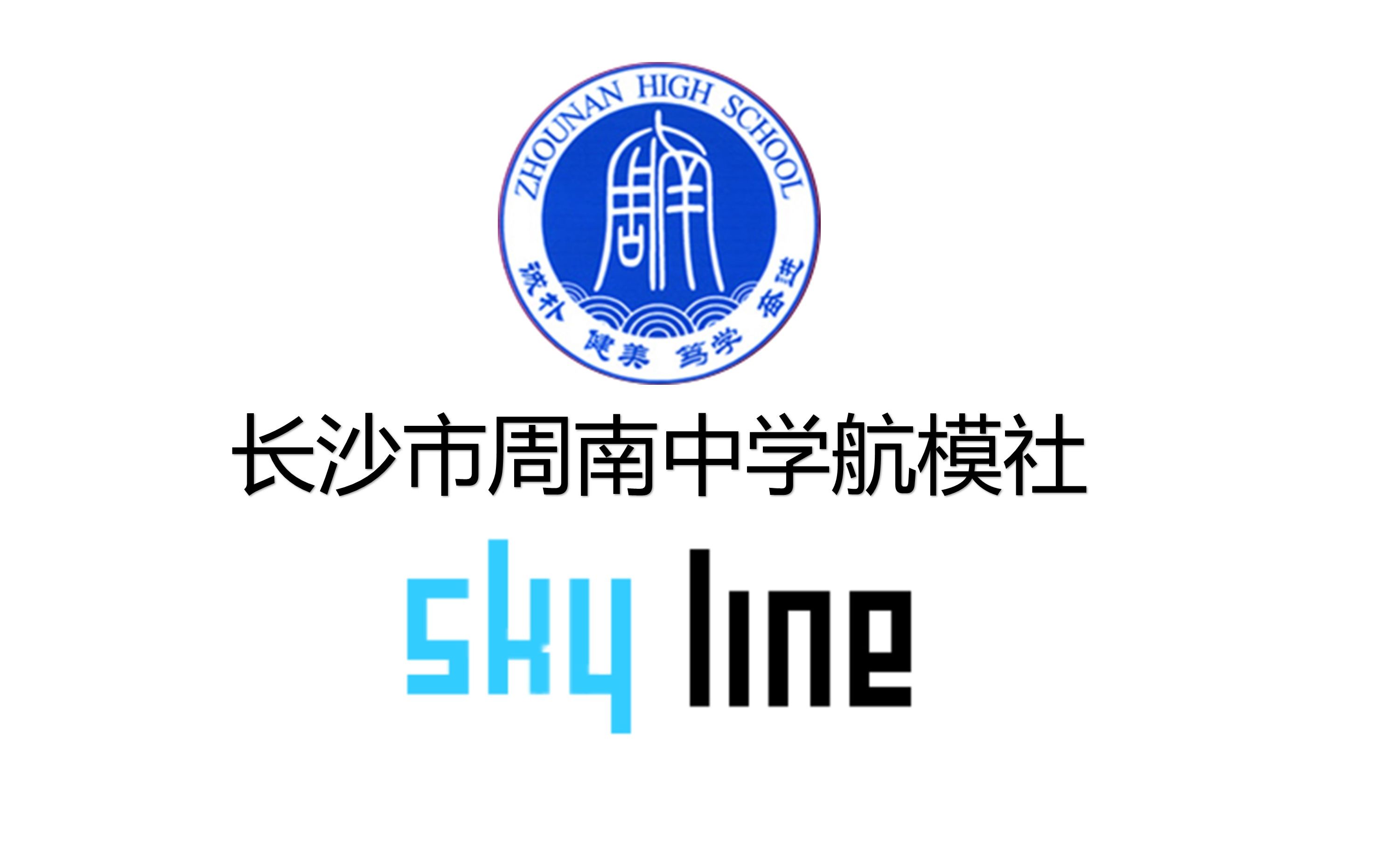 高颜值的高中航模社宣传片
