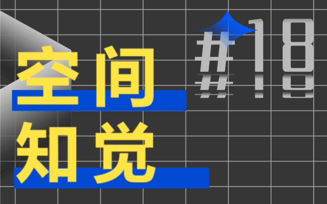 [图]【普通心理学】空间知觉的必考考点有哪些？跟着可学一起检验你的学习成果吧~