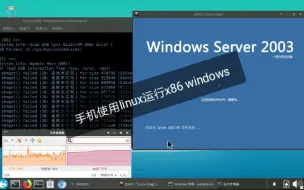 Download Video: 手机使用Linux图形系统运行windows