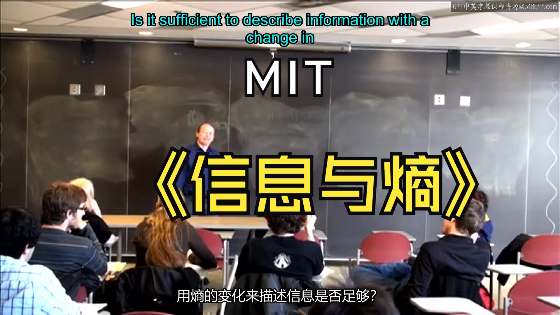 MIT《信息与熵|MIT 6.050J Information and Entropy, Spring 2008》中英字幕哔哩哔哩bilibili