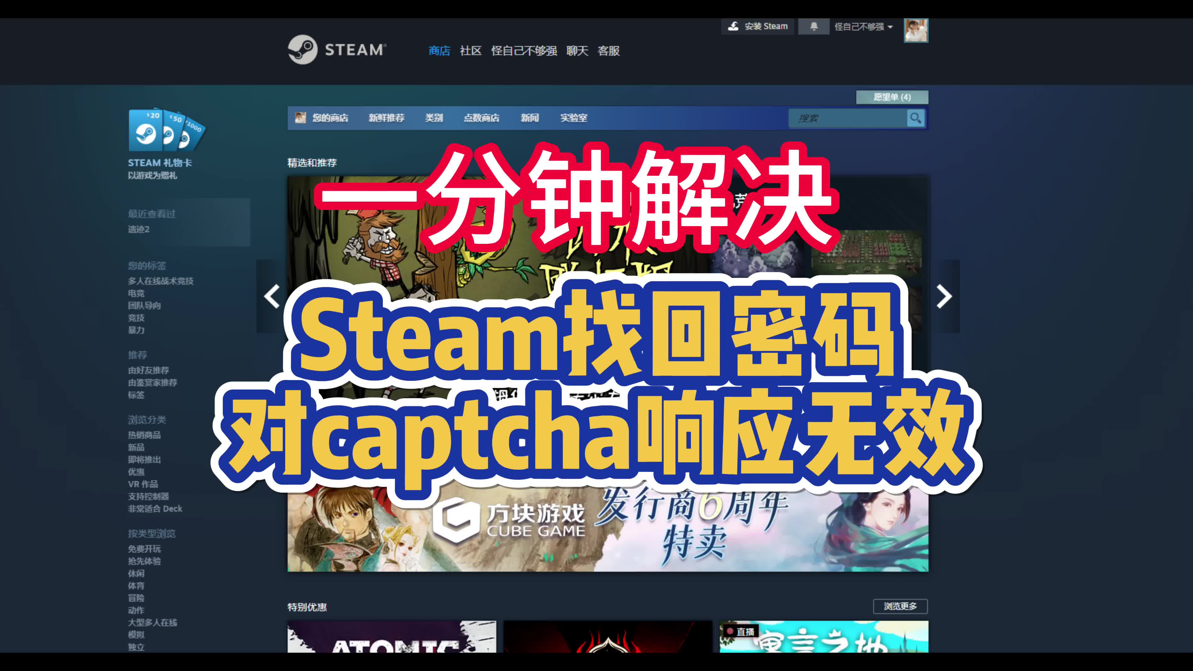 Steam找回密码CAPTCHA响应无效/注册人机验证失败解决方法!哔哩哔哩bilibili