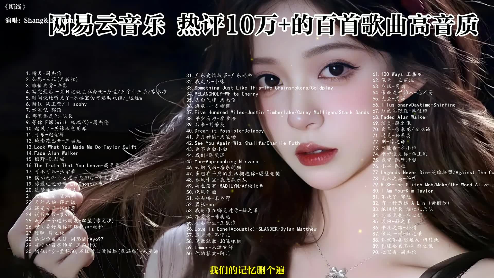 【高质量网易云评论过十万歌曲】值得你单曲循环一天的网易云歌曲 有歌词!哔哩哔哩bilibili