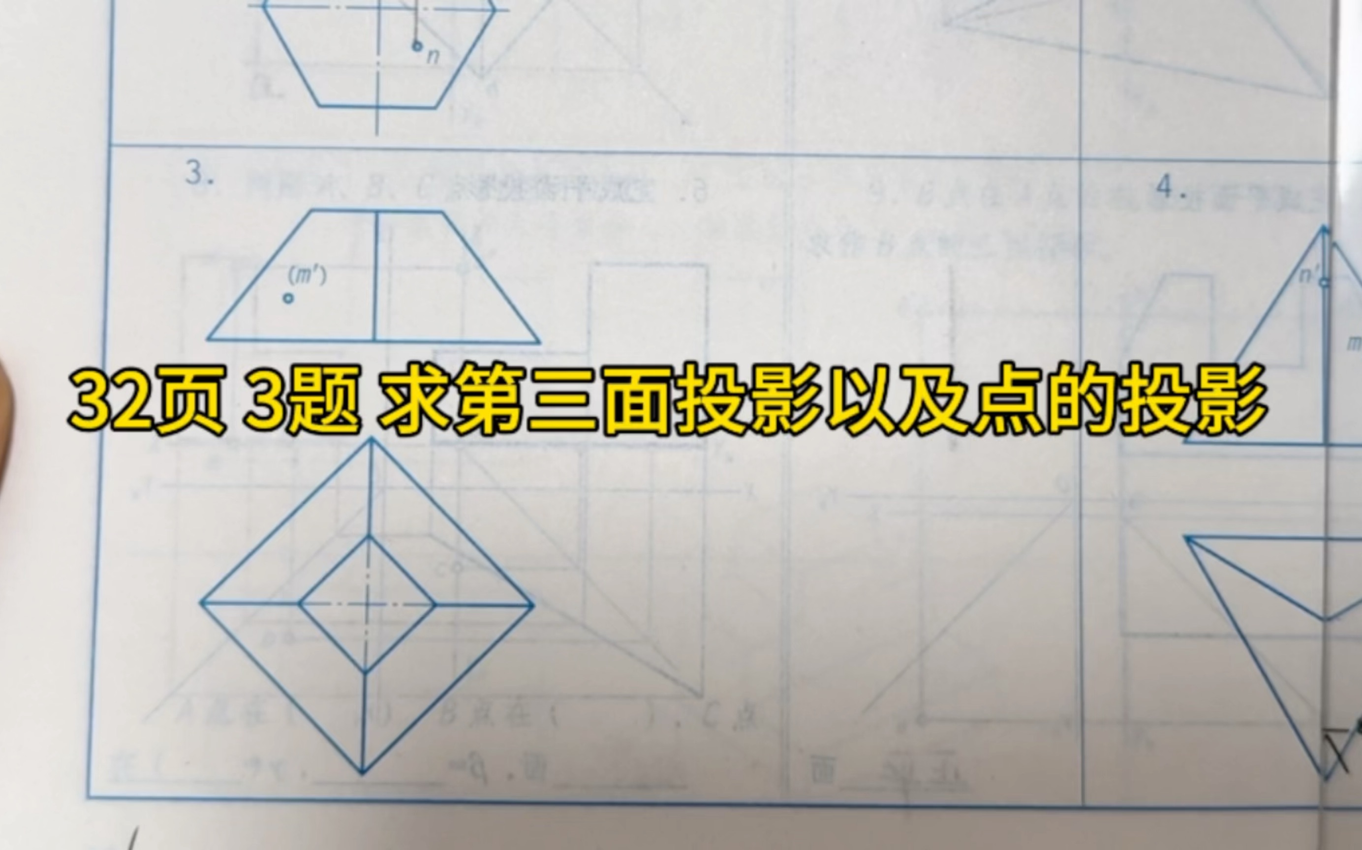 32页 求第三面投影以及点的投影 机械制图工程制图习题集作业哔哩哔哩bilibili