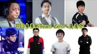 Download Video: 杨哥三队，Ti13黑马Team Zero人员简介！鸡皇跳刀跳刀带领下是否能重现wings风采