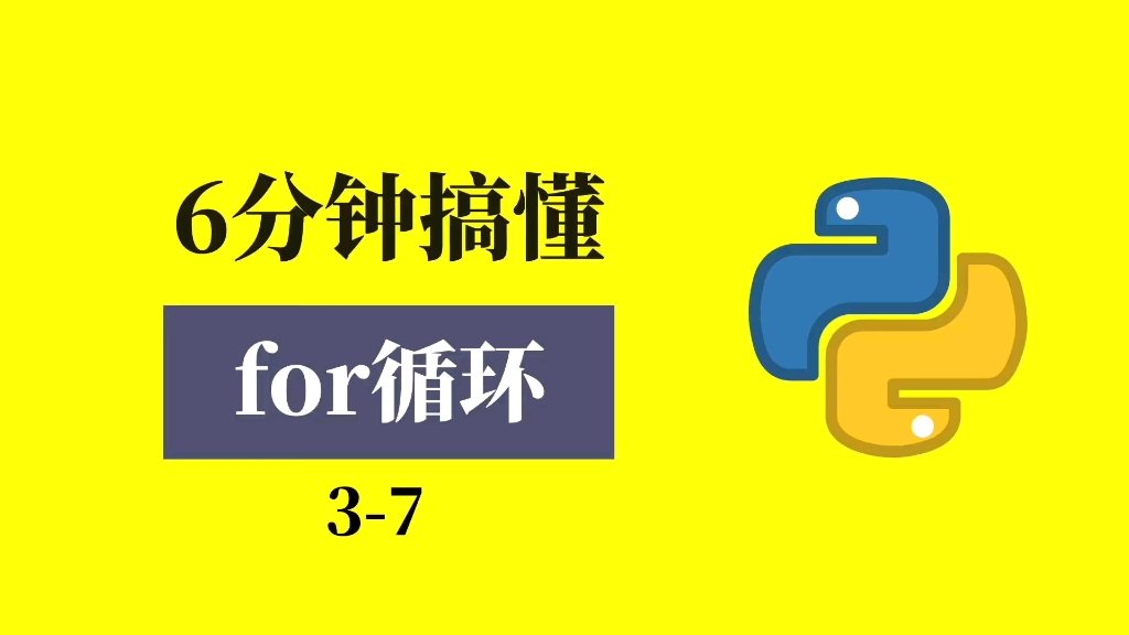 从这一讲开始我们学习循环,所谓的循环就是重复执行某些动作,比如十字路口的红绿灯按时交替,音乐播放器循环播放一首歌等等. #Python#编程#程序员...