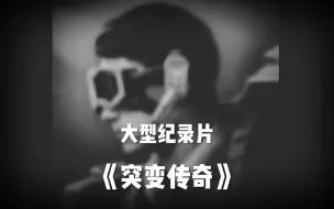 Télécharger la video: 续集来了 二战时期珍贵录像 #和平精英突变团竞