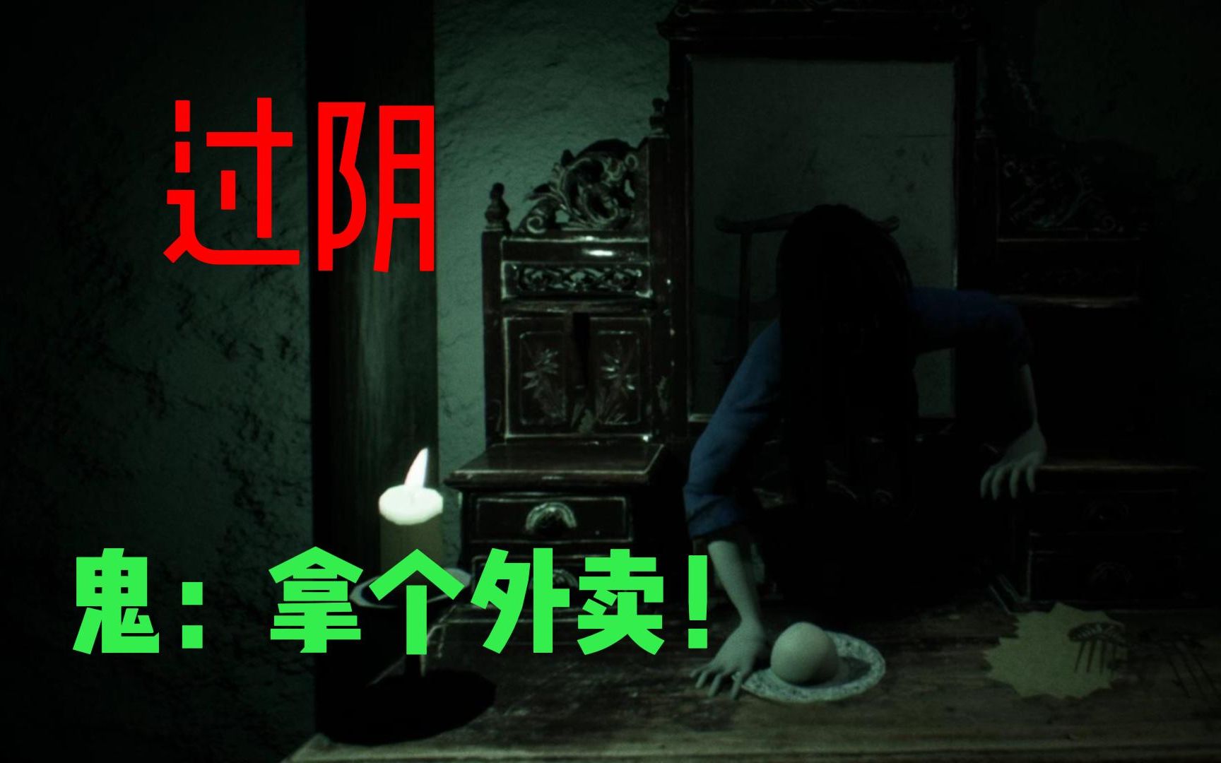 《过阴》:避凶祸孤儿寡母进义庄,善荣伯请陆爻护平安.02