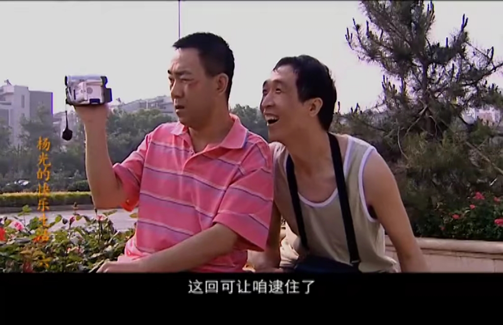 杨光:杨光和条子拿着dv上街拍不文明行为,没想到一条都没拍到