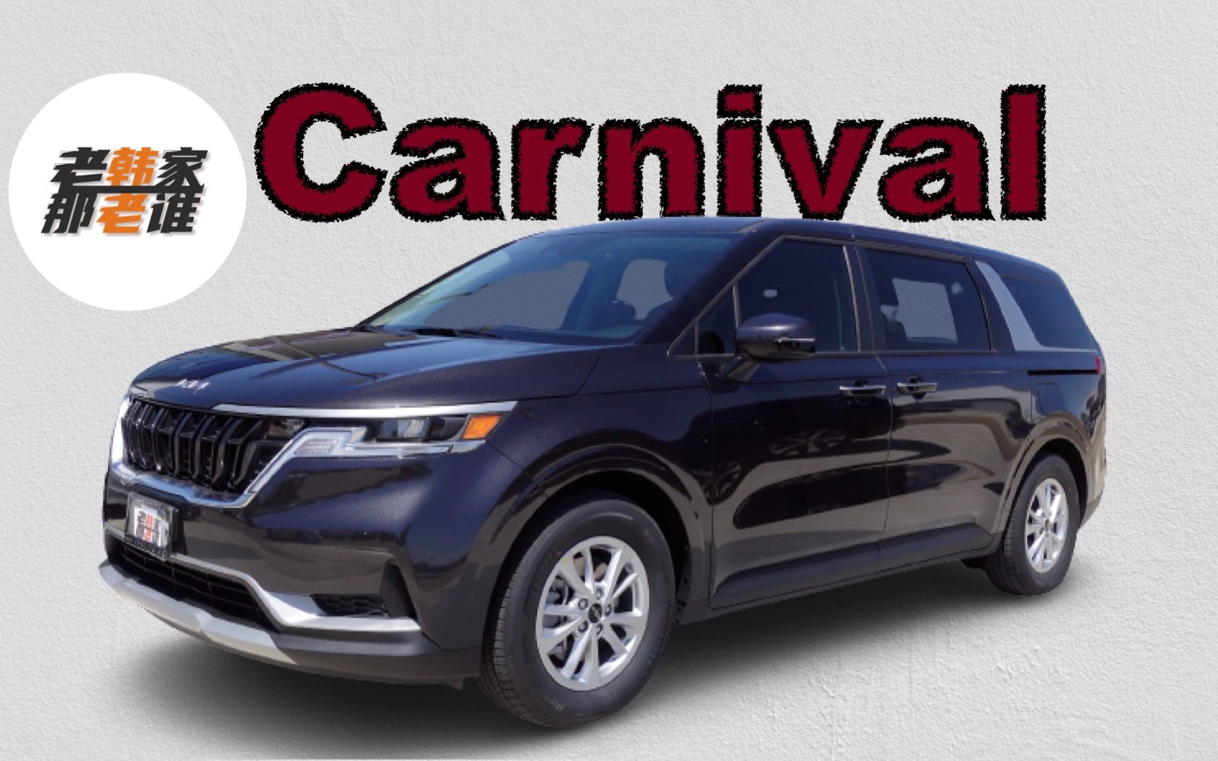 活动  kia carnival 全新起亚嘉华 韩系美版mpv 老韩出品