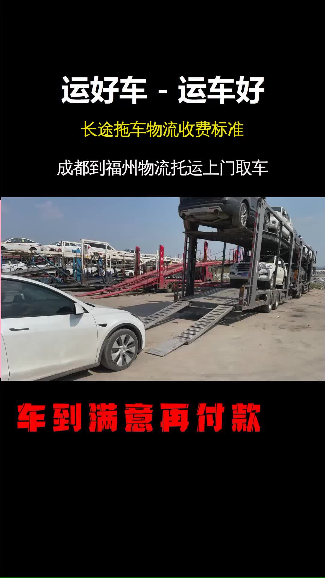 成都到福州长途拖车物流收费标准 #长途拖车物流收费标准 #商务车托运 #托运巡展车哔哩哔哩bilibili