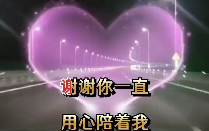 我的心时刻牵挂着网络,谢谢你一直用心陪着我