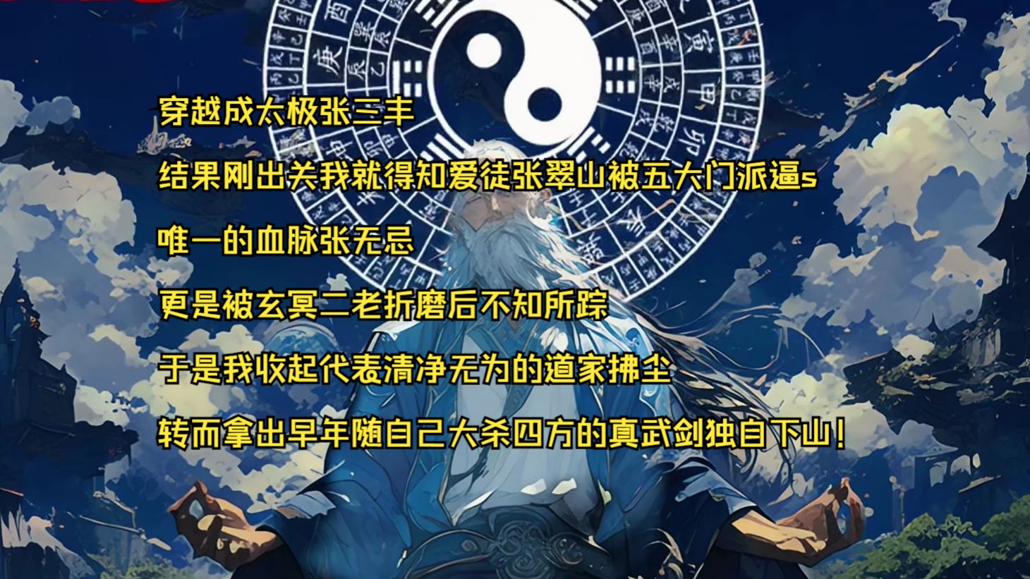 被五大门派逼死,唯一的血脉张无忌更是被玄冥二老折磨后不知所踪,于是
